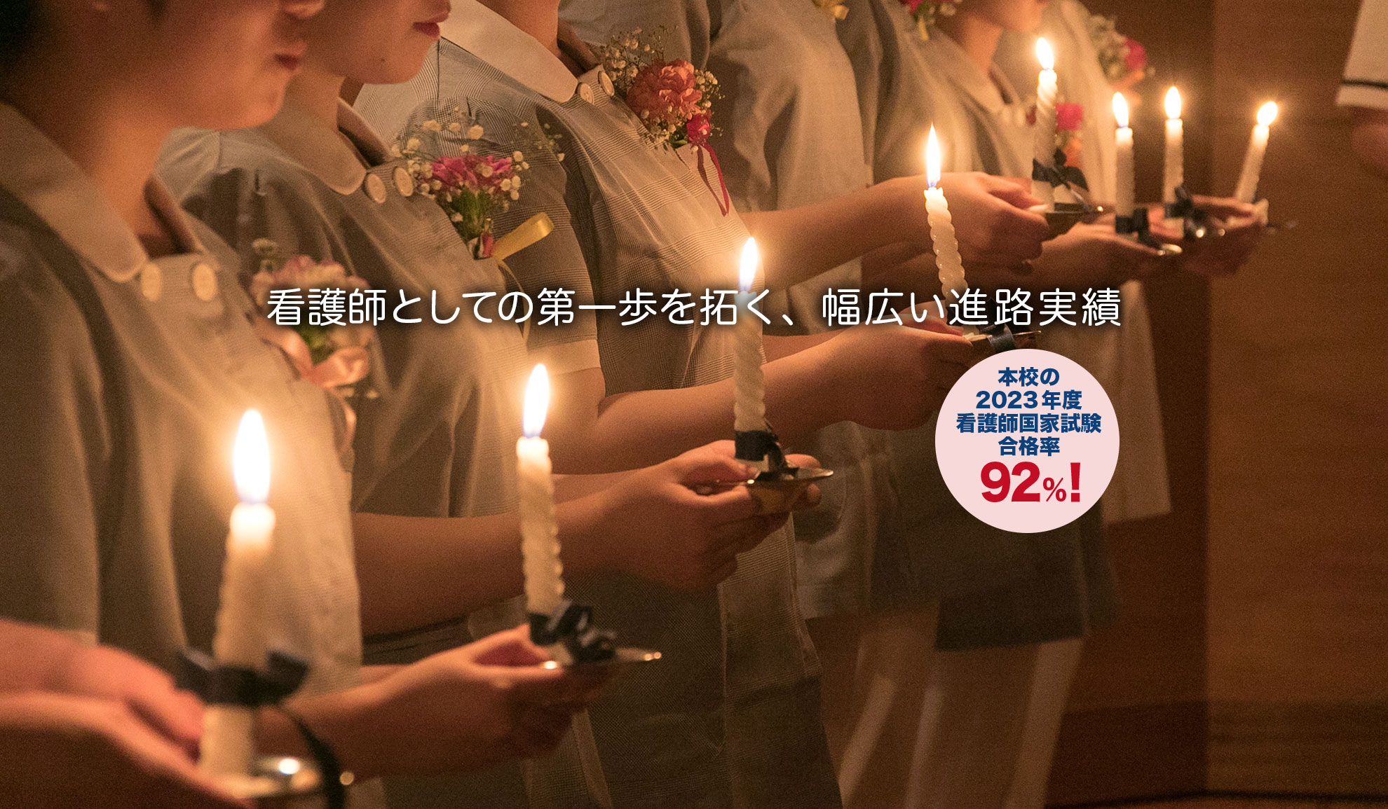 2021年看護師国家試験合格率94％